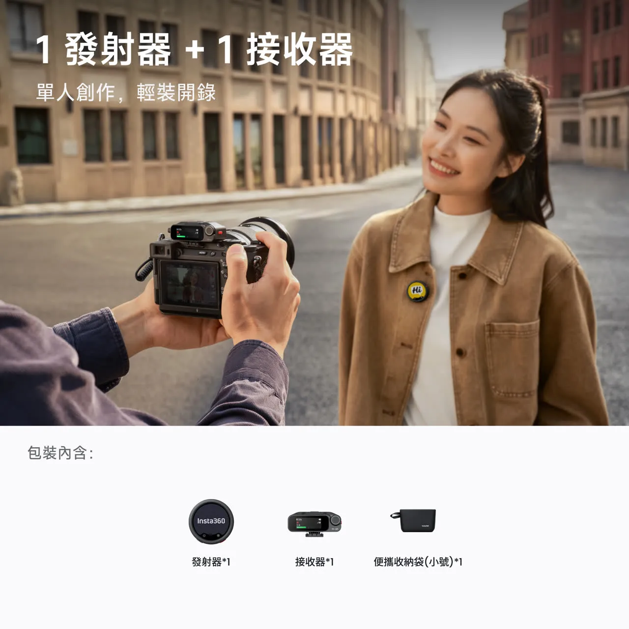 Insta360 Mic Pro (1 發射器 + 1 接收器)