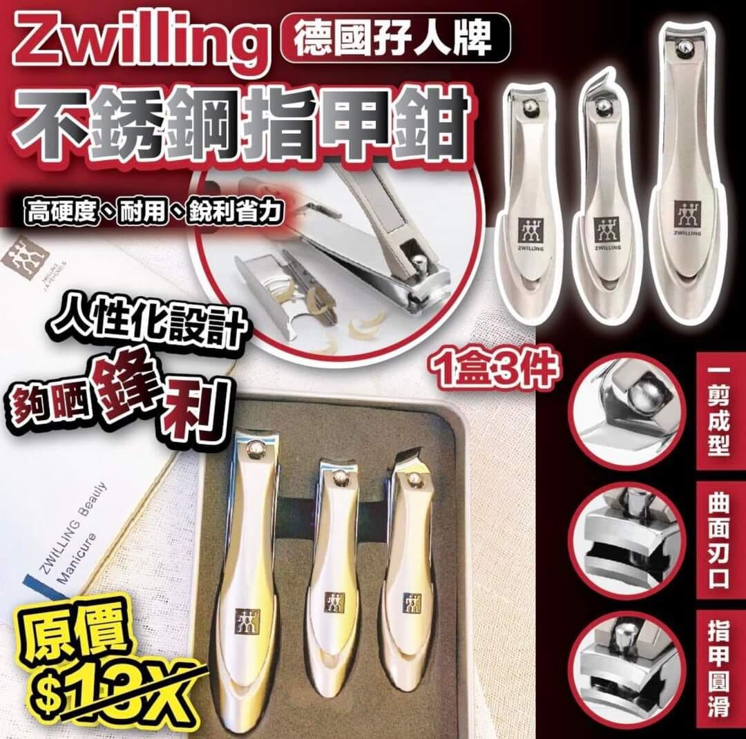 (現貨) Zwilling孖人牌不銹鋼指甲鉗(一盒3件)