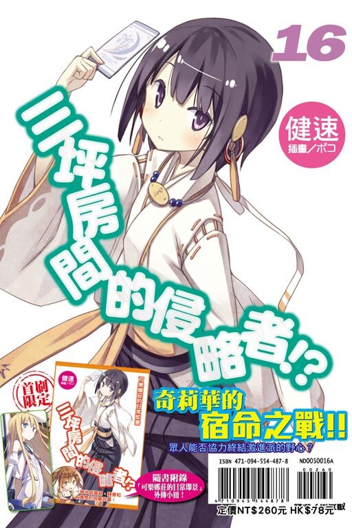 三坪房間的侵略者!? #16