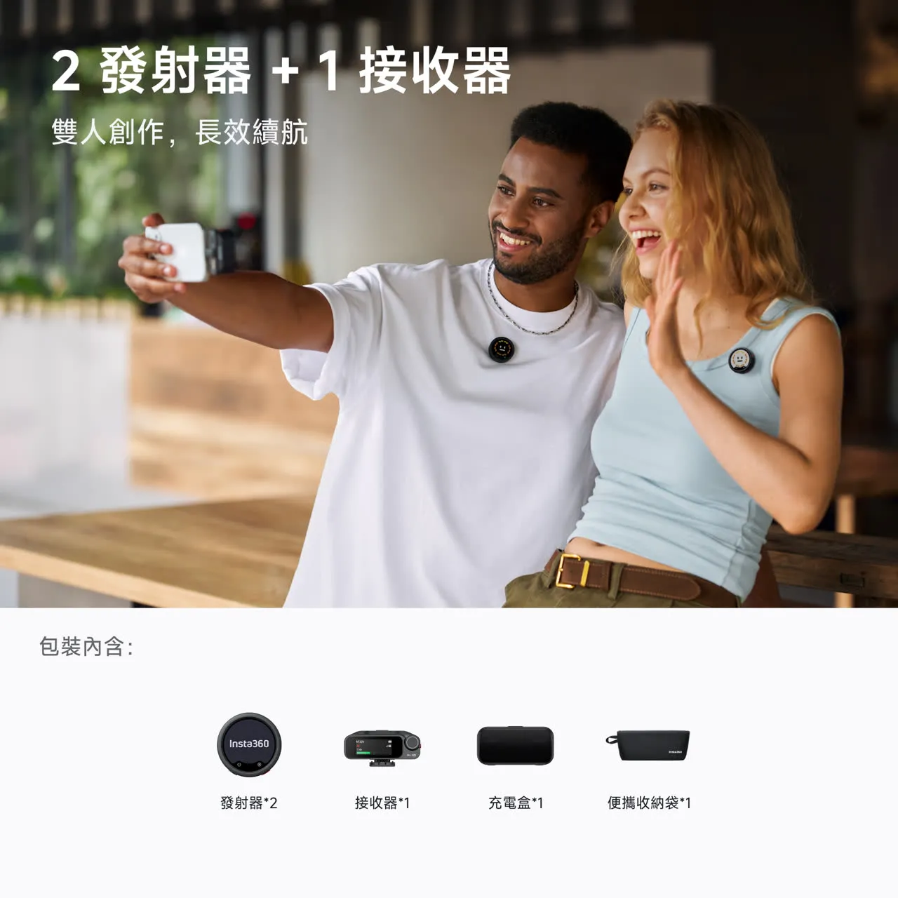 Insta360 Mic Pro (2 發射器 + 1 接收器)