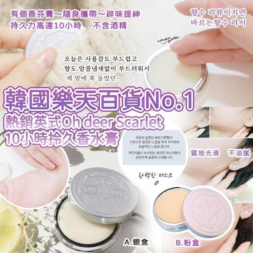 韓國Bioklasse The Scent Of Time 10小時持久香水膏8g  T99  (2-3星期寄出)