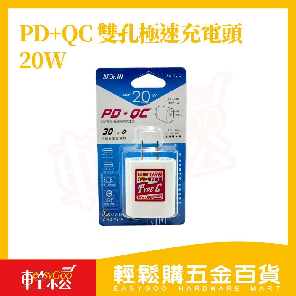 PD+QC 20W雙孔極速充電頭｜USB-A＋Type-C 快充插頭 iPhone / 安卓通用 旅充頭【輕鬆購五金百貨】