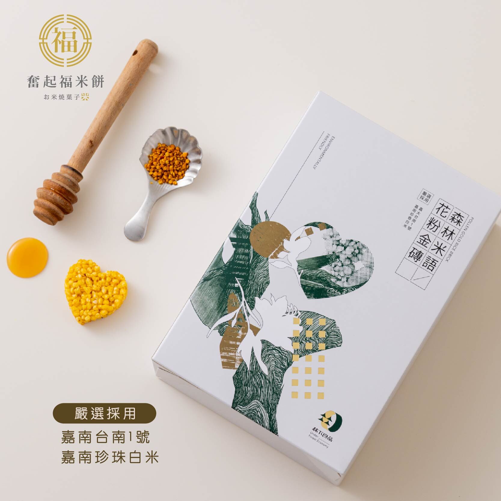 森林米語花粉米餅