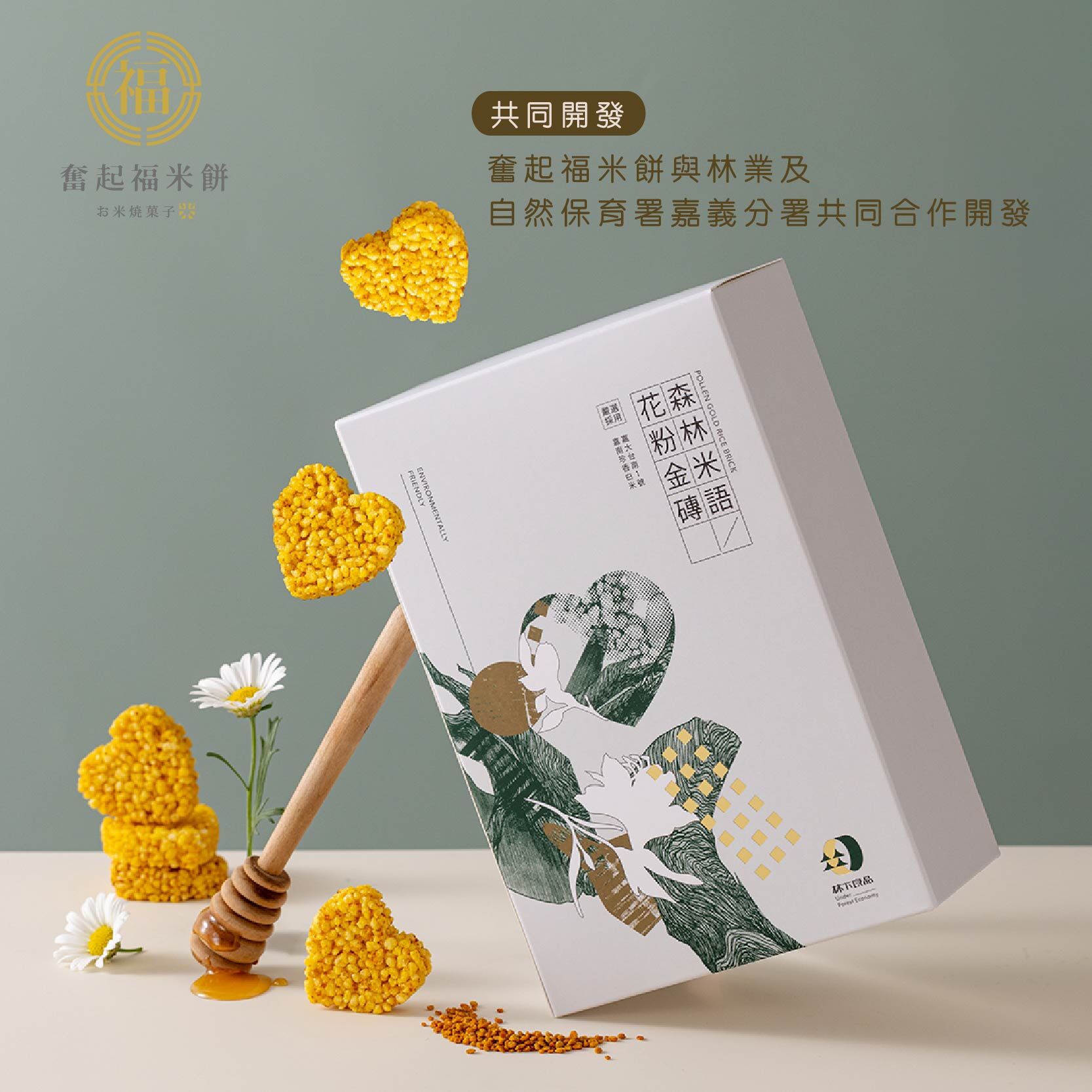 森林米語花粉米餅