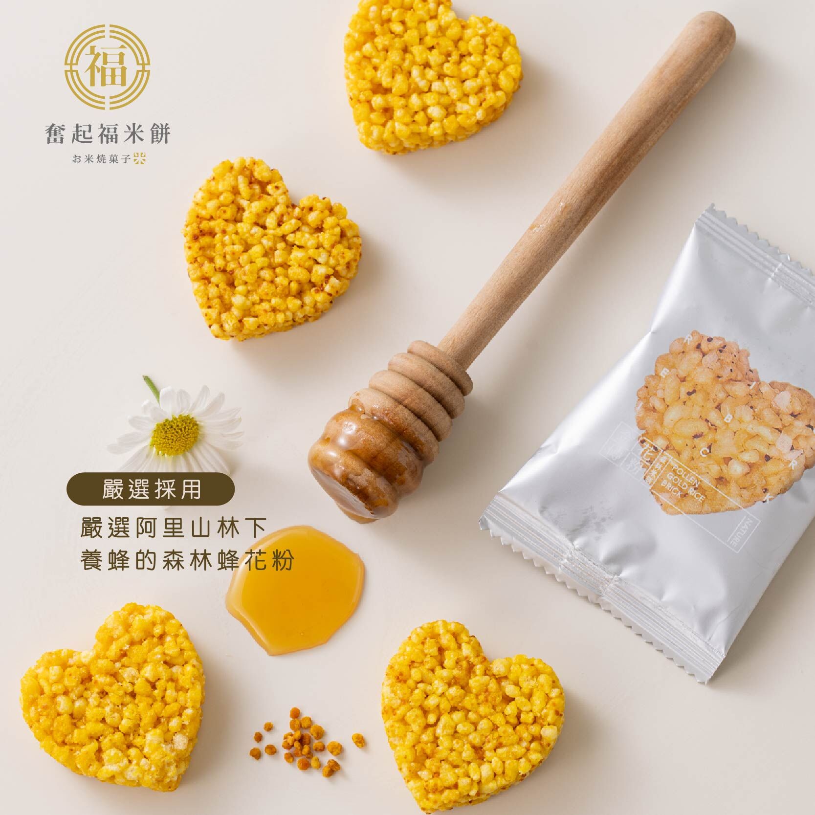 森林米語花粉米餅