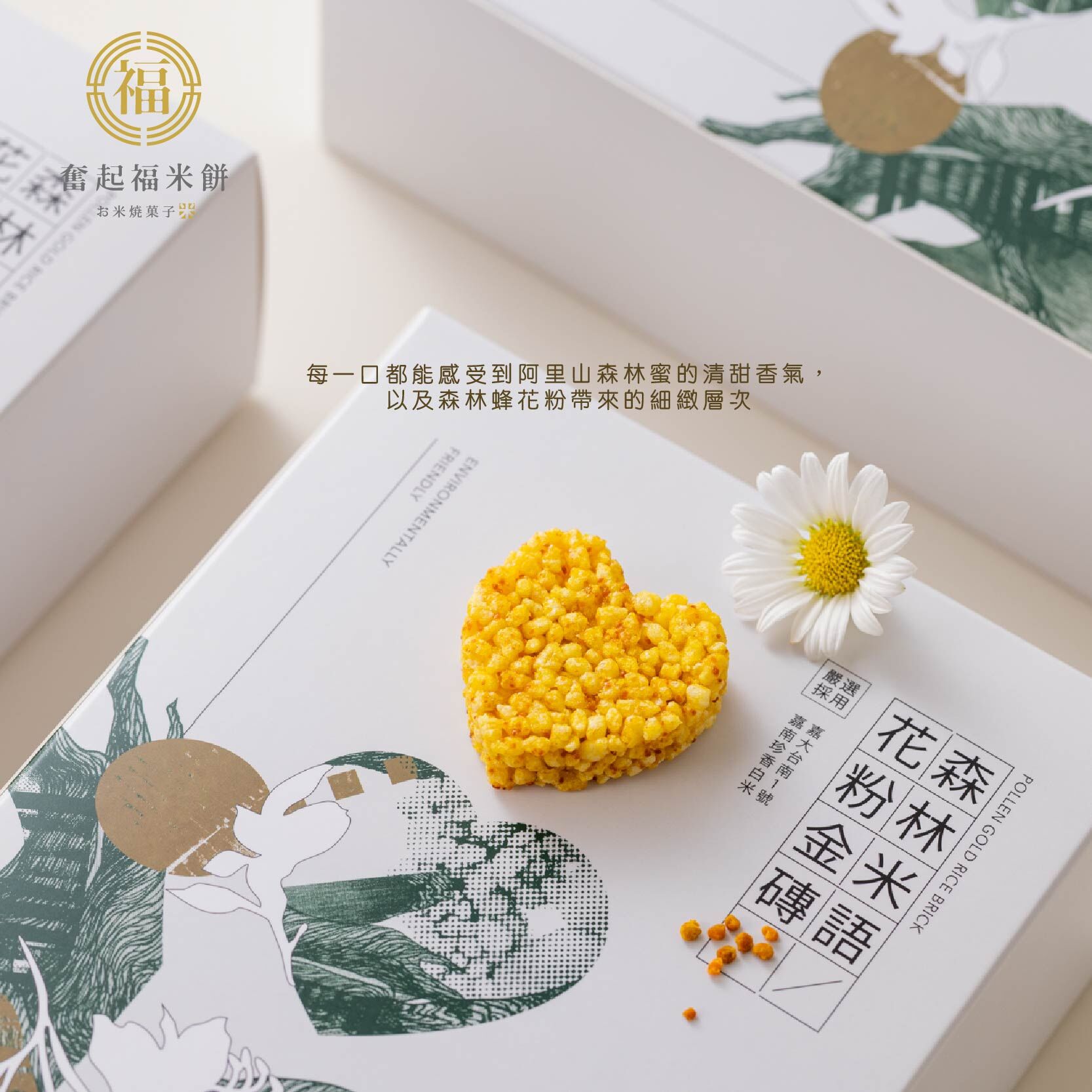 森林米語花粉米餅