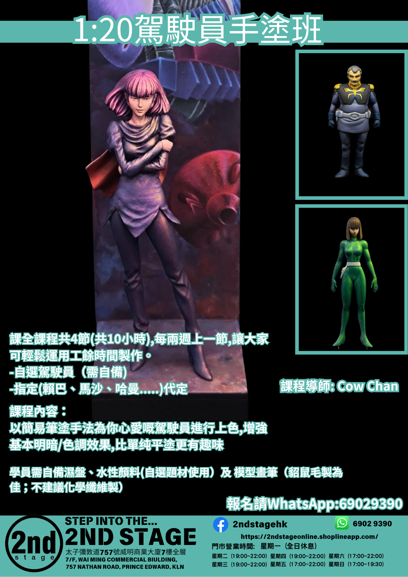 1/20駕駛員手塗班
