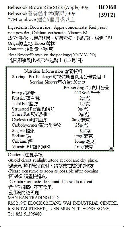【BEBECOOK 】Brown Rice Stick (Apple) 30g- Suitable for 7 months+