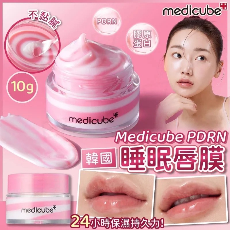 Medicube PDRN Lip Sleeping Mask 深層保濕修復唇膜(10G) K5 TA56
