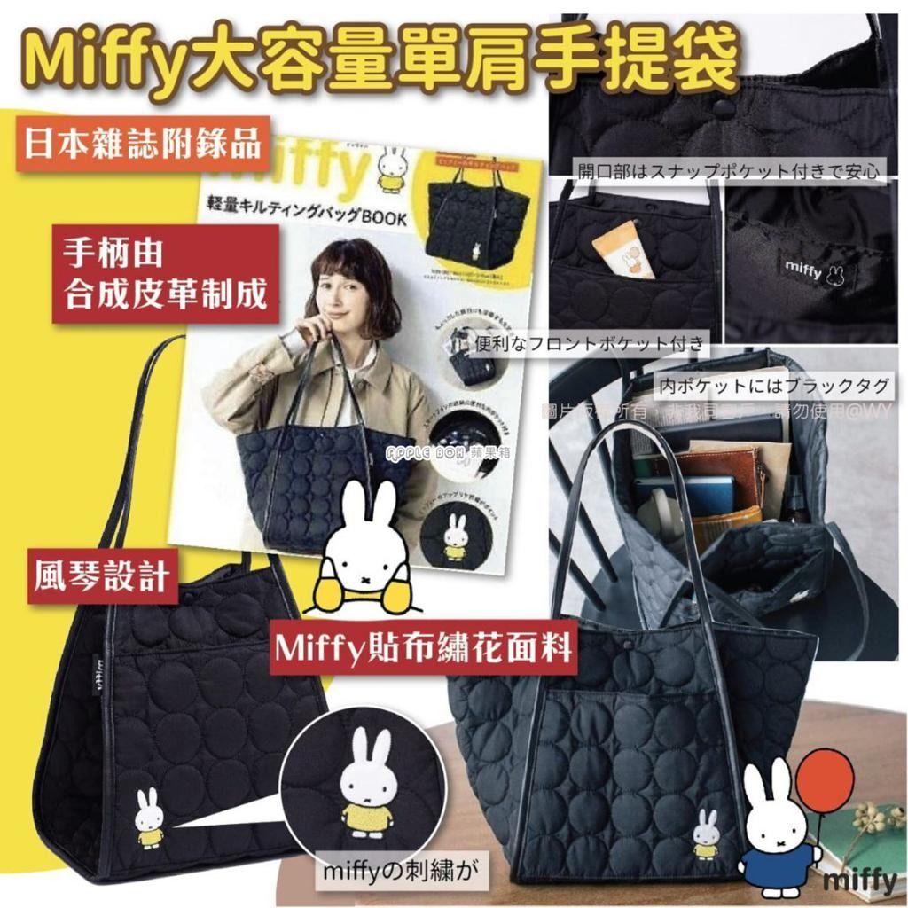 (現貨) Miffy 大容量單肩手提袋