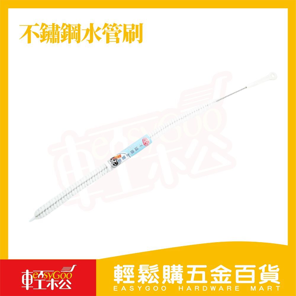 巧巧不鏽鋼水管刷｜水管清潔刷 排水孔刷 排水管刷 清潔工具任意彎曲【輕鬆購五金百貨】