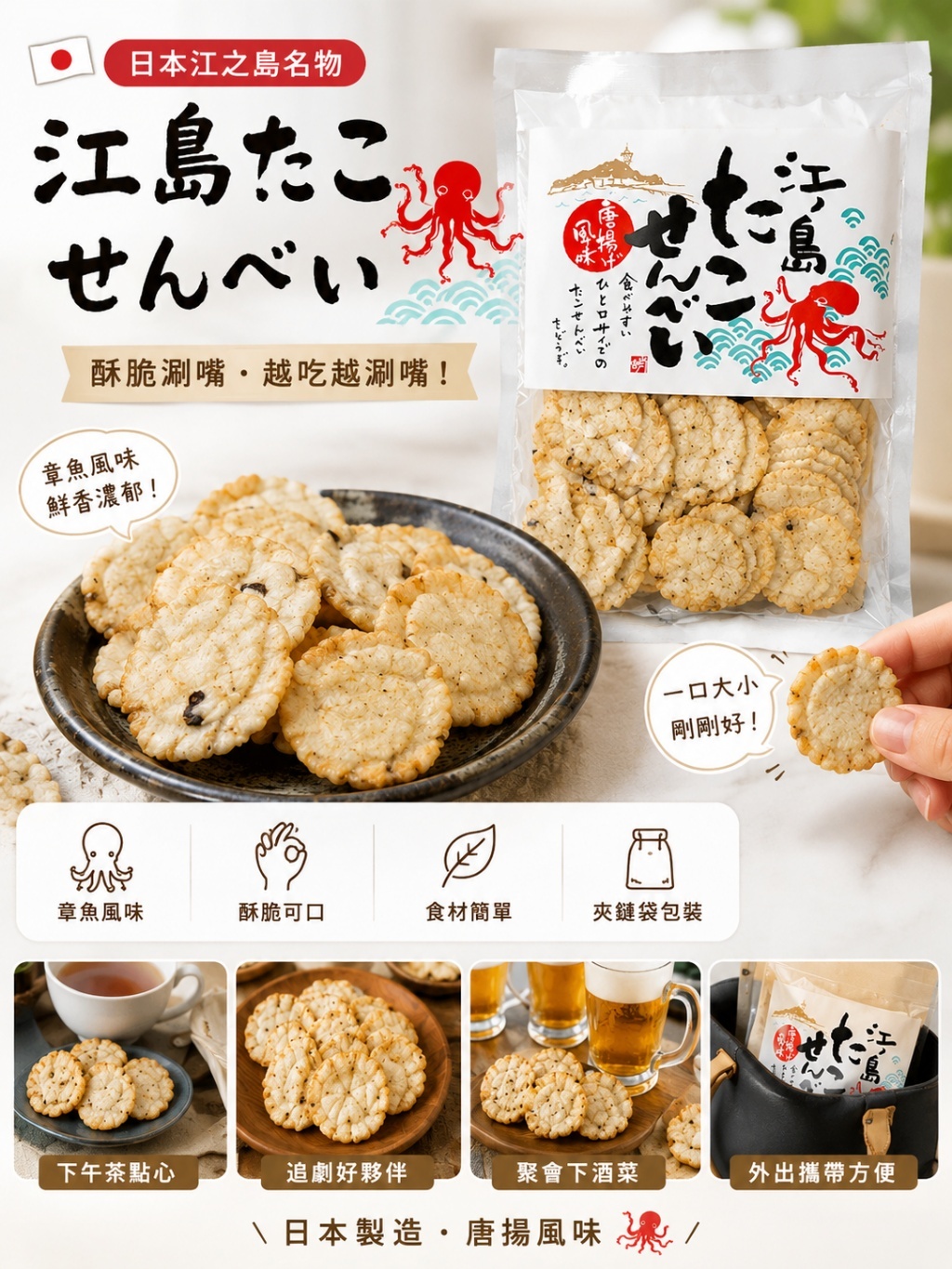 (預購商品) 日本 江之島 章魚仙貝70g