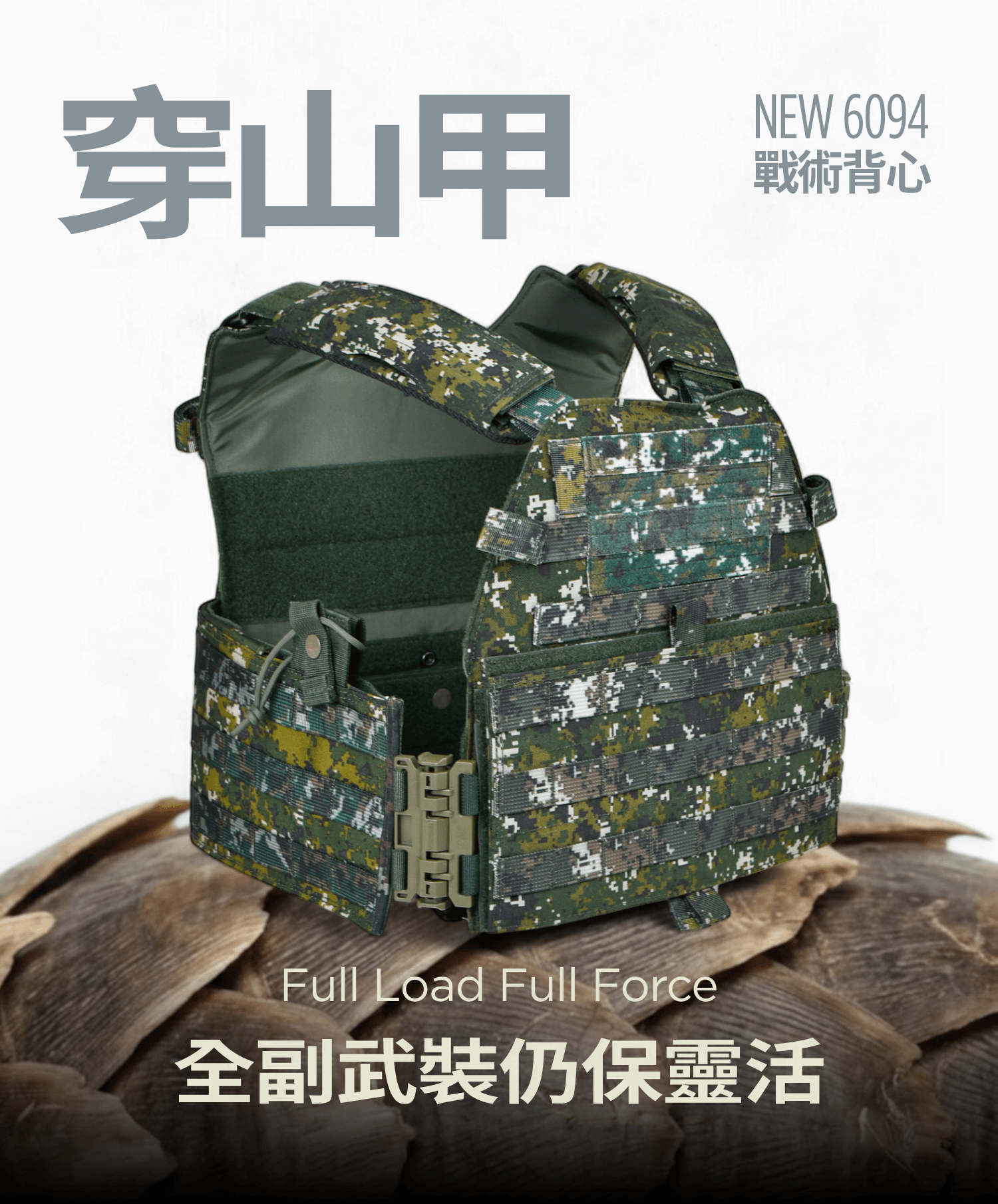 MMAC 穿山甲戰術背心|陸軍 6094 CV105 國軍軍用品專賣 台灣戰術背心推薦