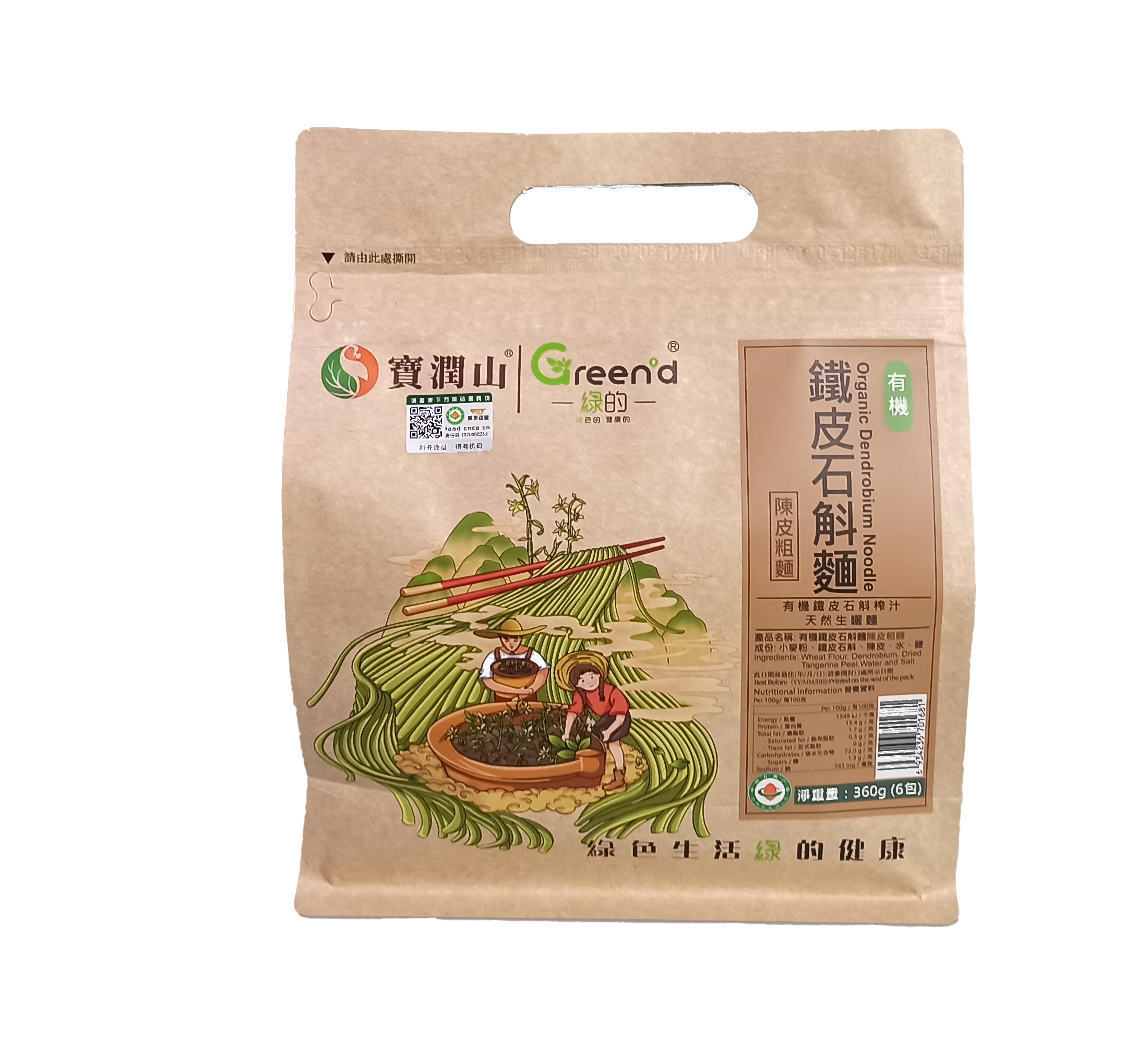 有機鐵皮石斛麵 (陳皮麵) (粗/細)