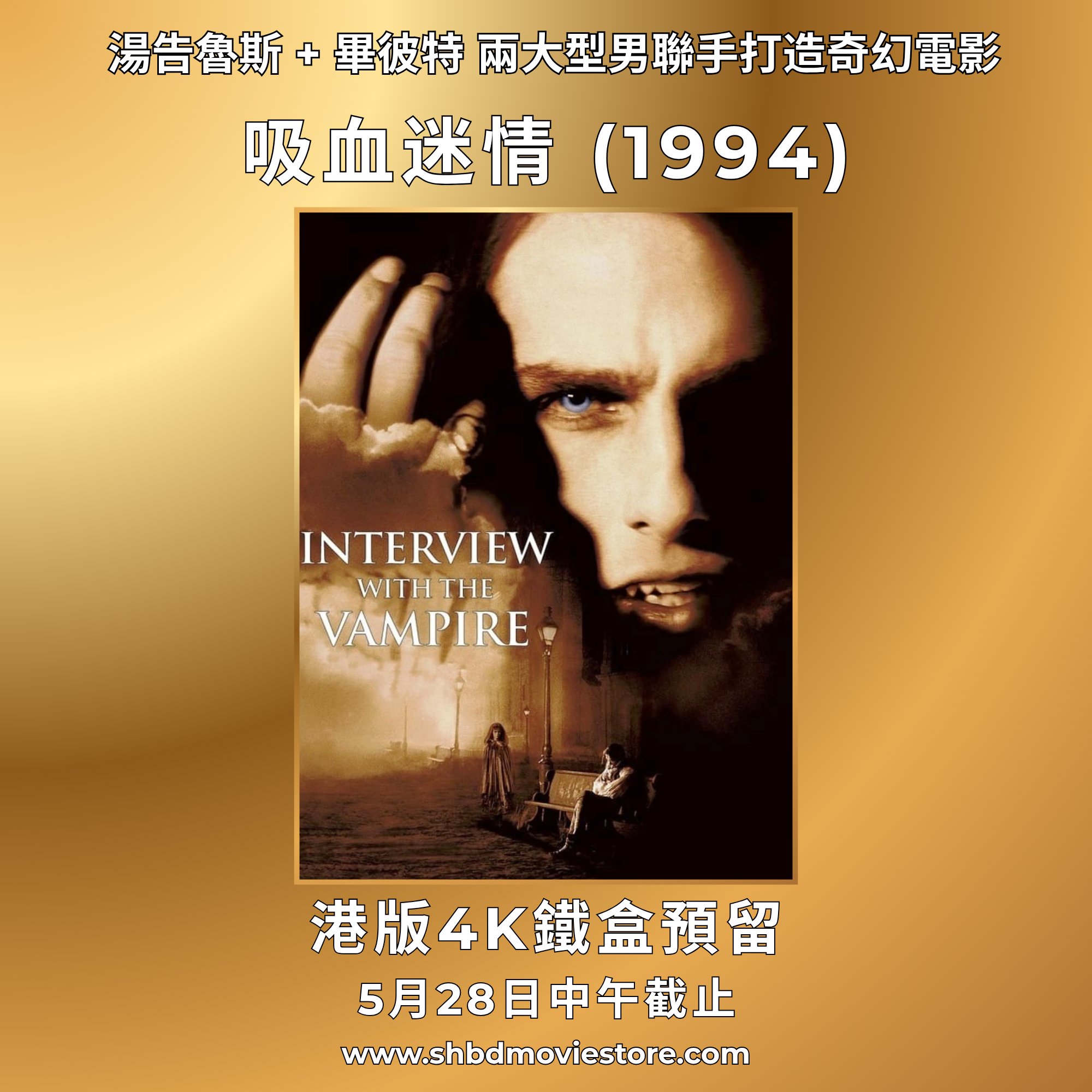 吸血迷情 (1994) [4K鐵盒預留]
