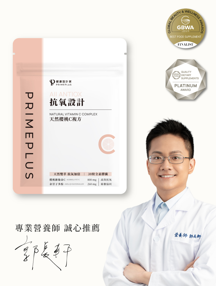 【抗氧設計】天然櫻桃C複方膠囊
