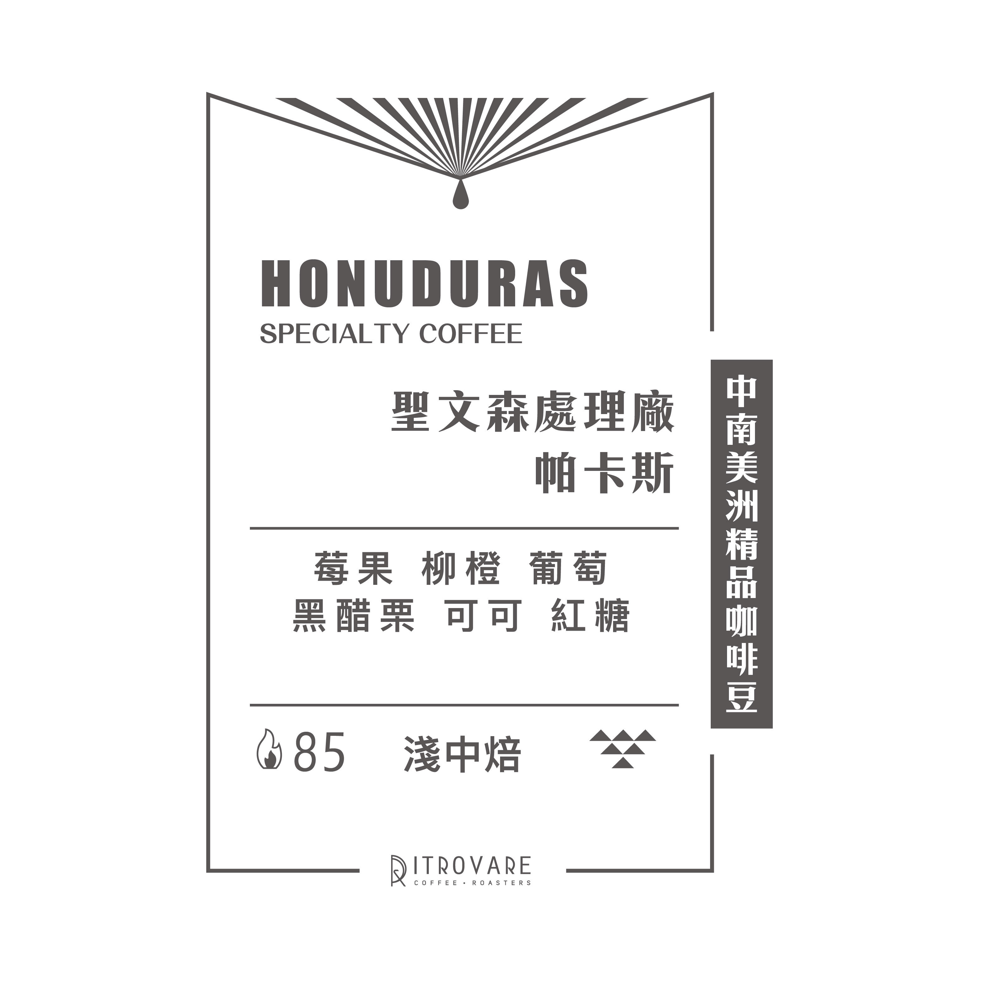 限時專區｜宏都拉斯｜聖文森處理廠 帕卡斯