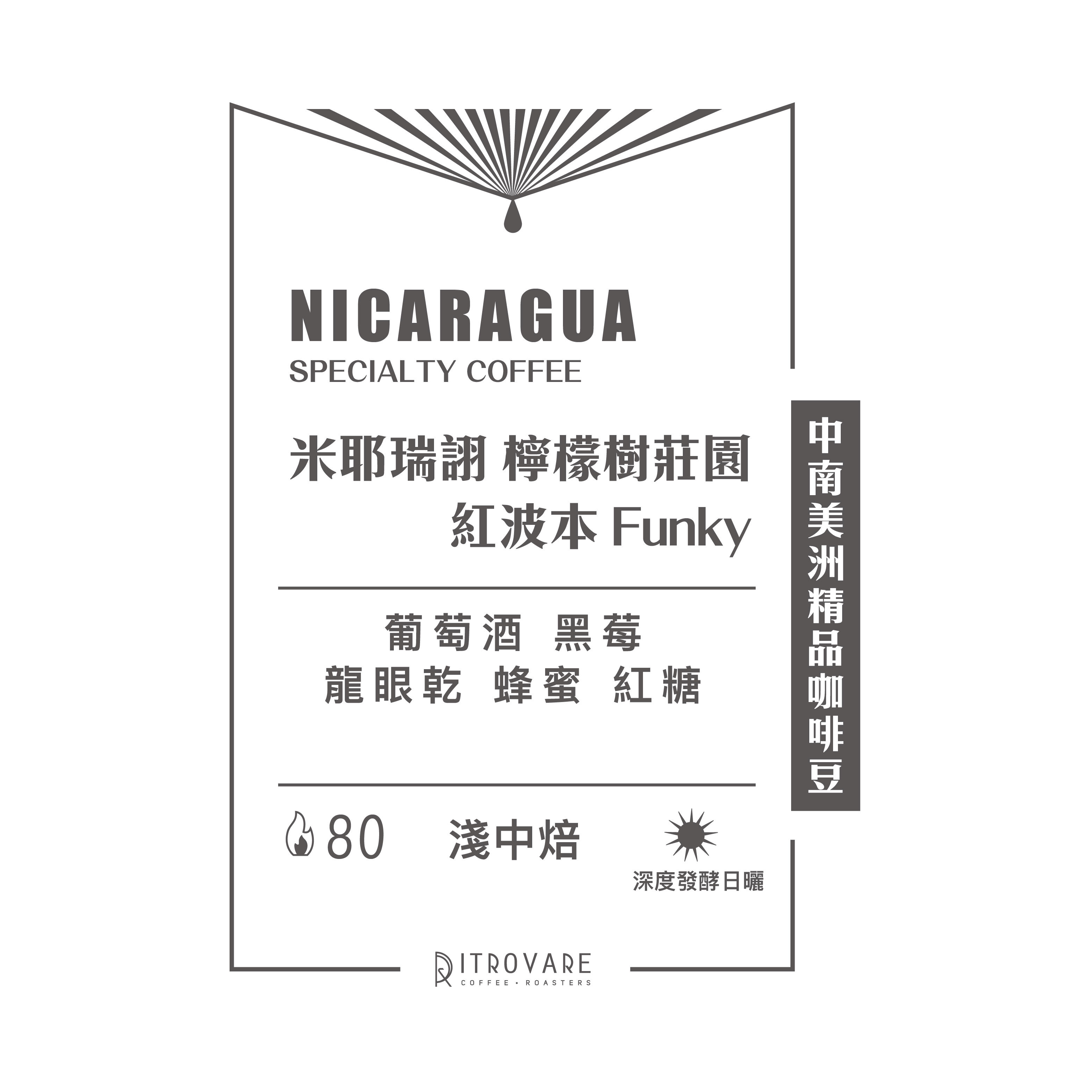 限時專區｜尼加拉瓜｜檸檬樹莊園 紅波本 Funky