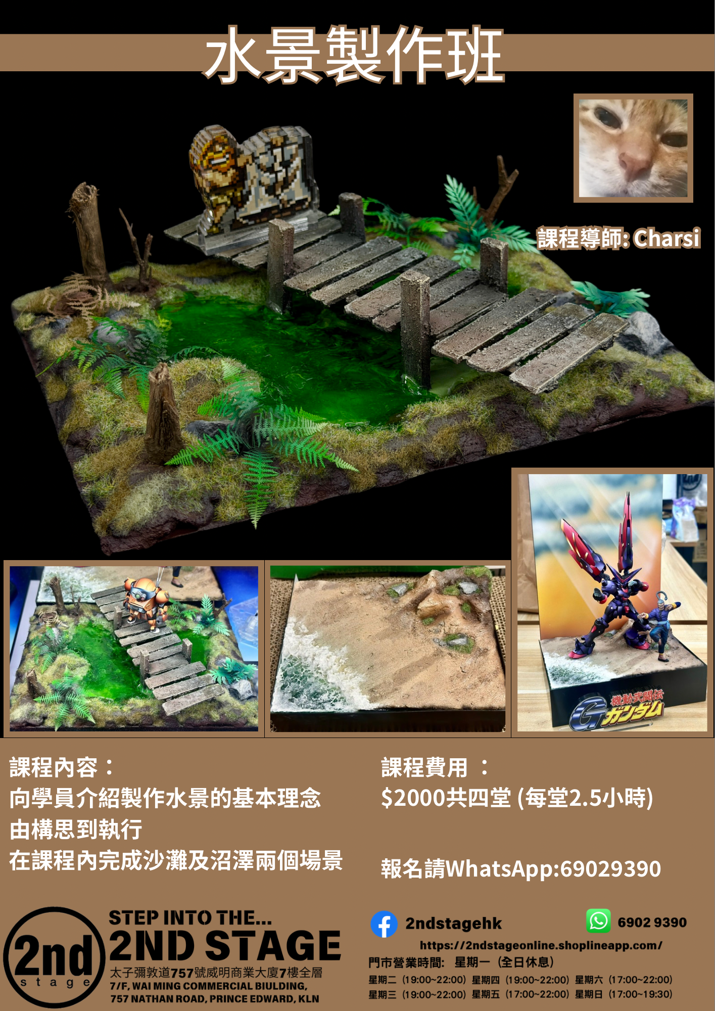 水景製作班