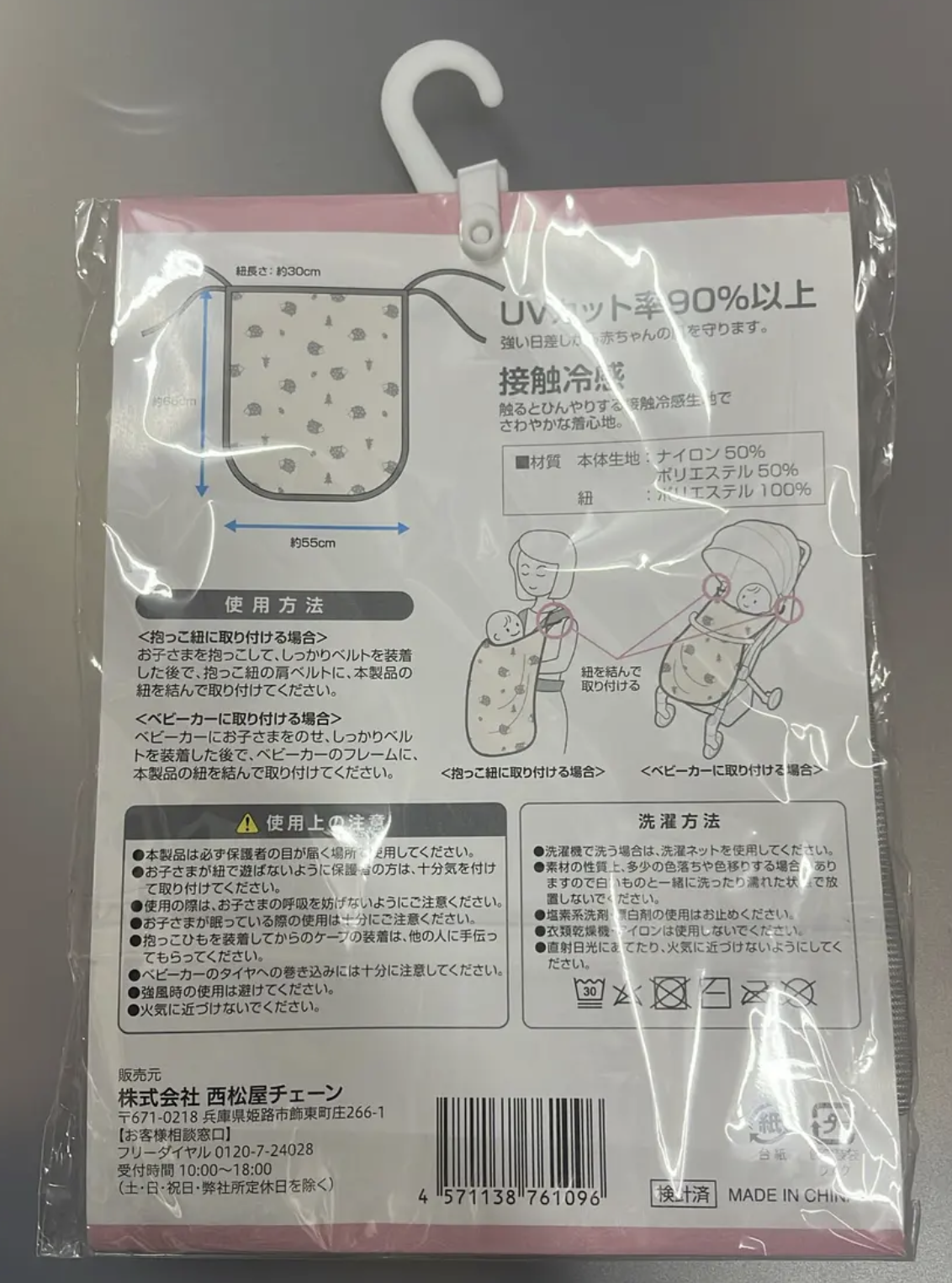 防UV 涼感揹帶披風-刺蝟款