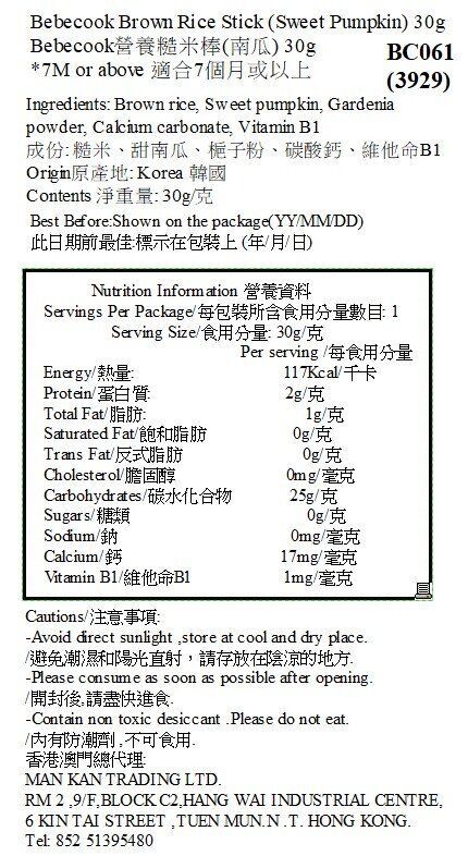 【BEBECOOK 】Brown Rice Stick (Sweet Pumpkin) 30g- Suitable for 7 months+