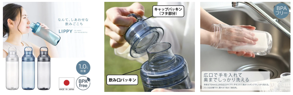 日本製 Lippy 輕巧常溫水樽