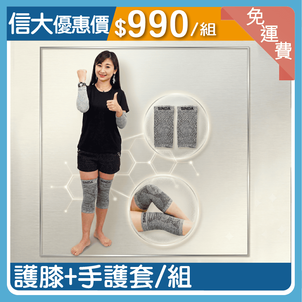 【信大】石墨烯銀纖維護具組