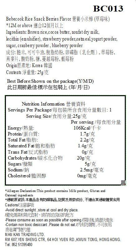 【BEBECOOK 】Rice & Millet Stick Snack (Berries Flavor) 25g - Suitable for 12 months+