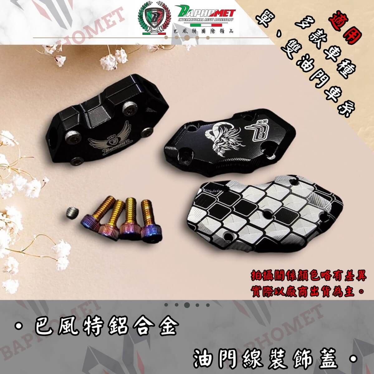 巴風特 七代戰 FORCE2.0 JETSL DRG 鋁合金 油門線 裝飾蓋