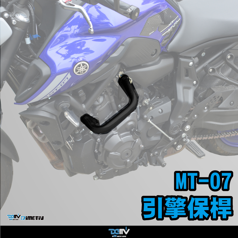 【DIMOTIV】YAMAHA XSR700 MT07 12-26 引擎保桿