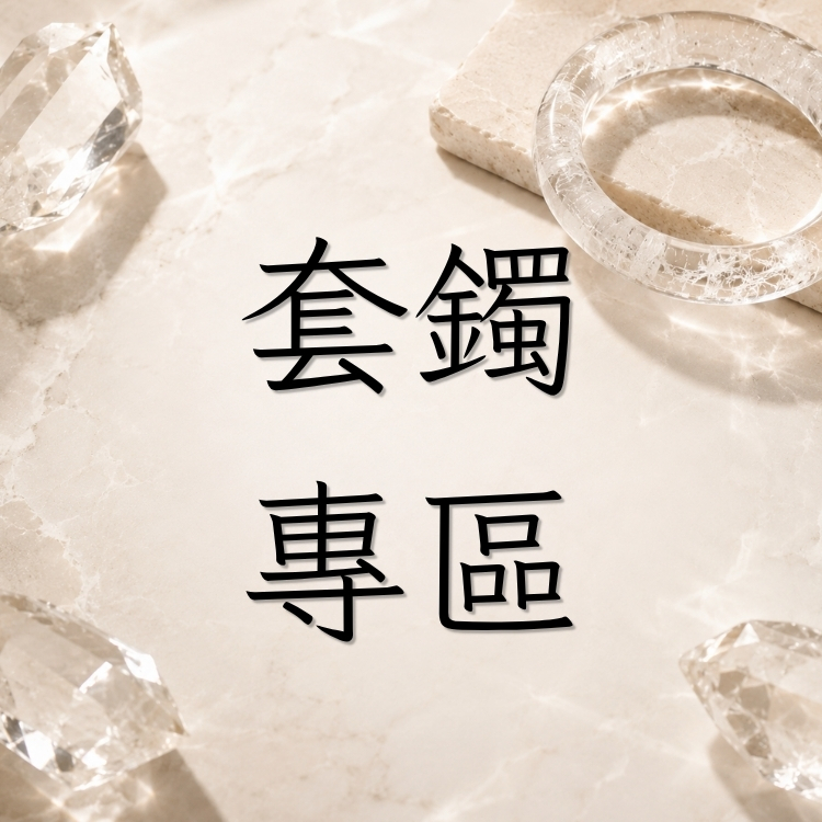 【三件套鐲組】櫻花與薔薇輝石／小彩虹閃片粉晶 天然石水晶手鐲 平安扣