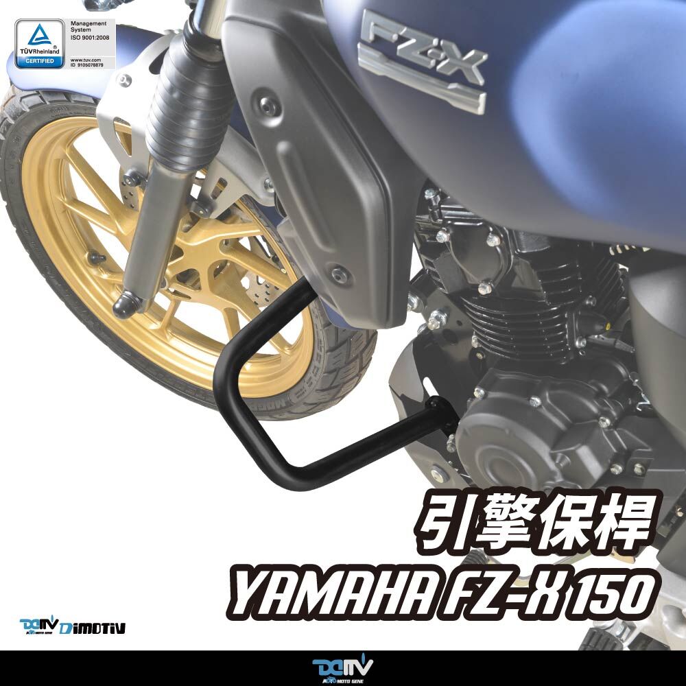 【DIMOTIV】YAMAHA FZ-X 150 21-26 引擎保桿