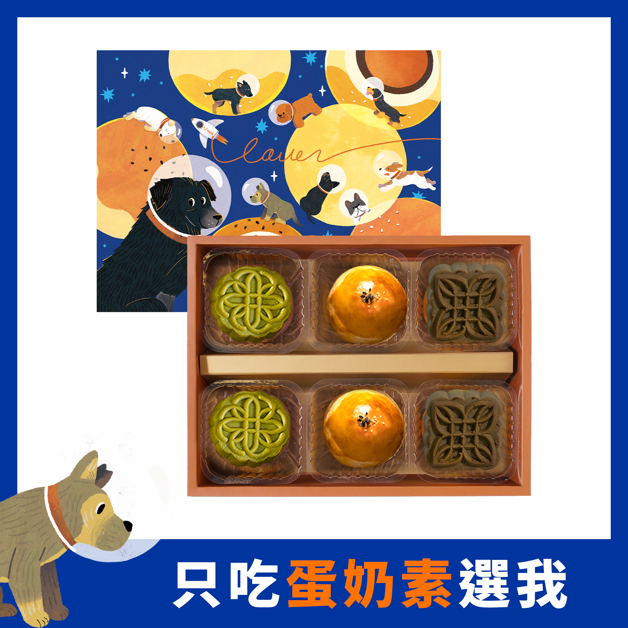 【巴克幫公益聯名款】六口茶（6入）【素蛋酥/烏龍桂花/流心月餅/客家擂茶/2026中秋禮盒】
