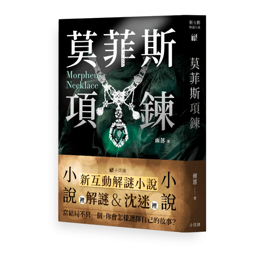莫菲斯項鍊