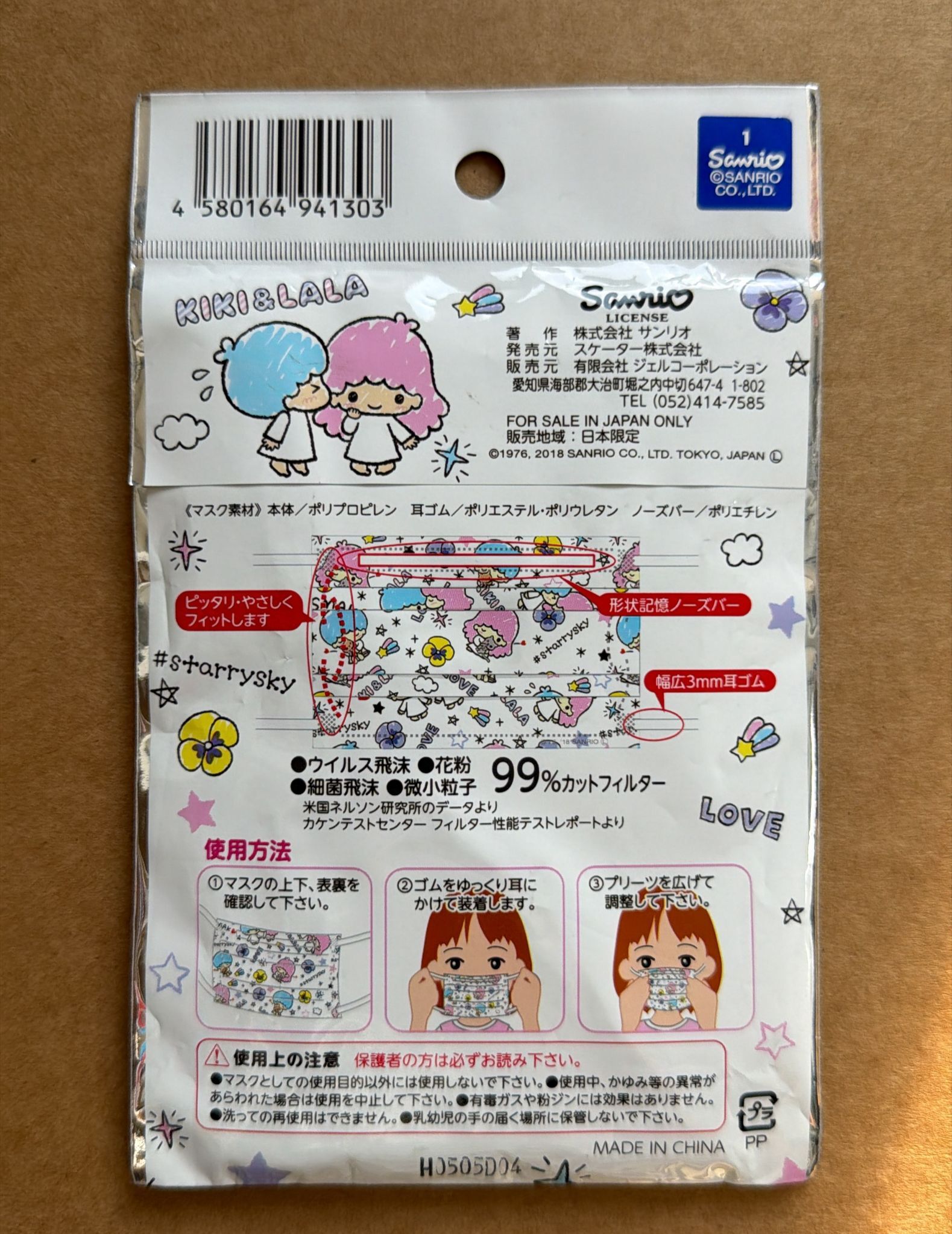 LITTLE TWIN STARS 幼童口罩 1包3枚