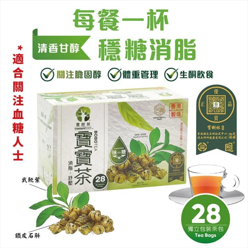 GEN-FFG0521-109 寶寶降糖茶 (A9)