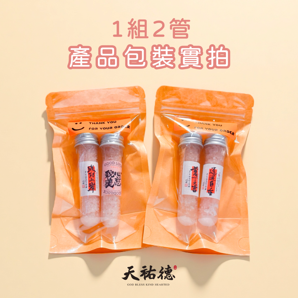 《天祐德》高地除晦淨化五行鹽❤️泡澡淨化磁場解壓排負能量