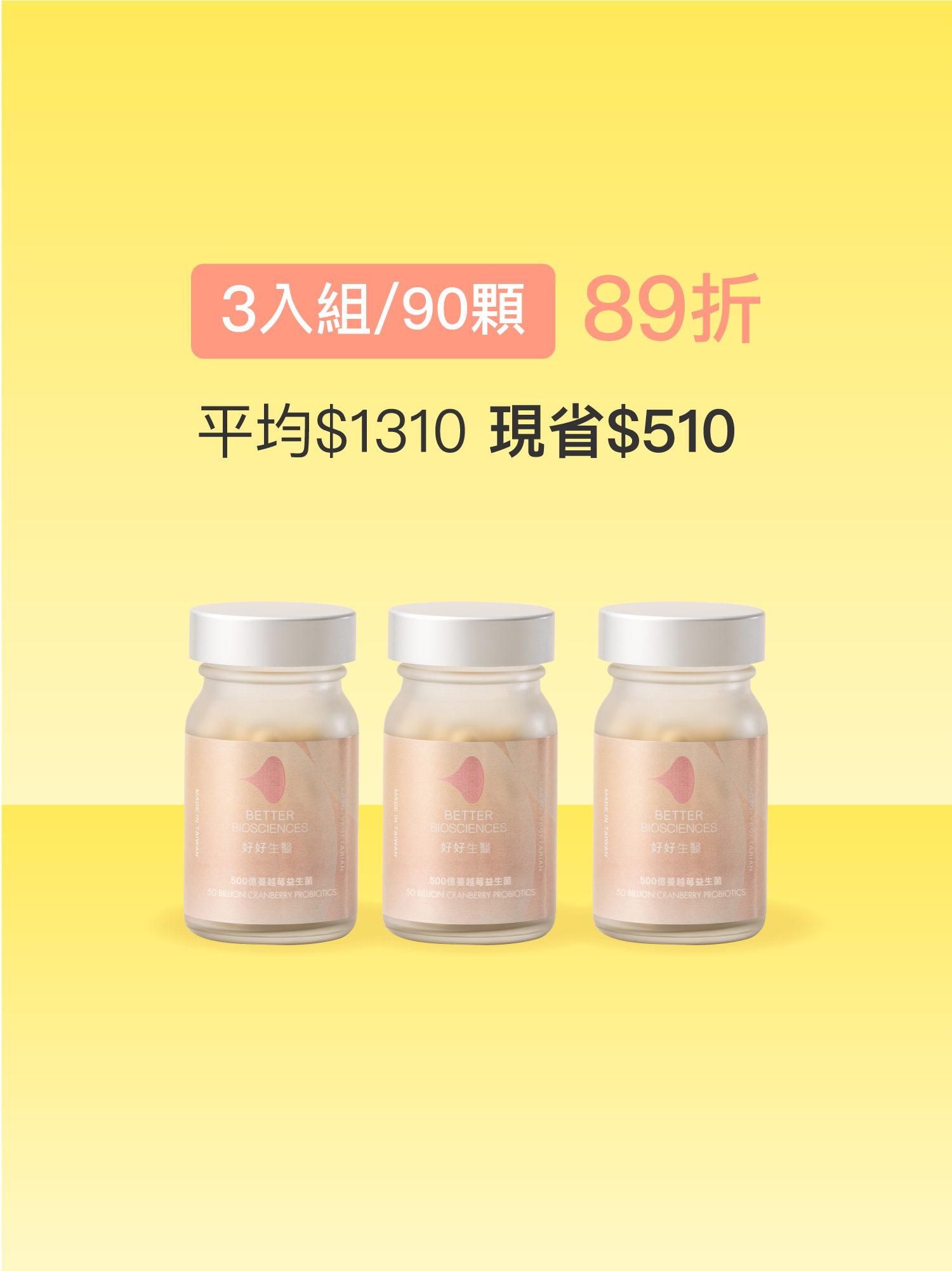 【好組合】500億蔓越莓益生菌＿3入組（共90顆）