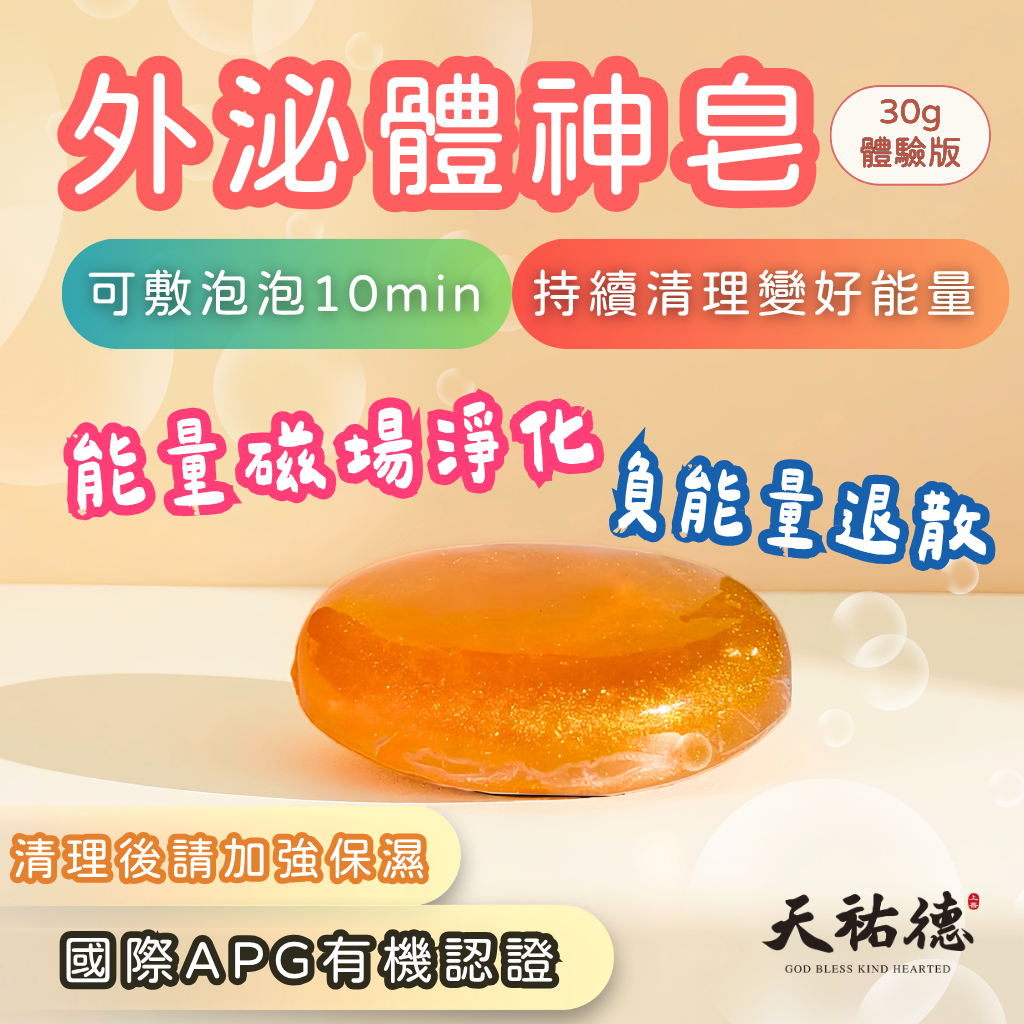 天祐德神奇外泌體幹細胞量子沉香神王皂‼️凈化超強‼️
