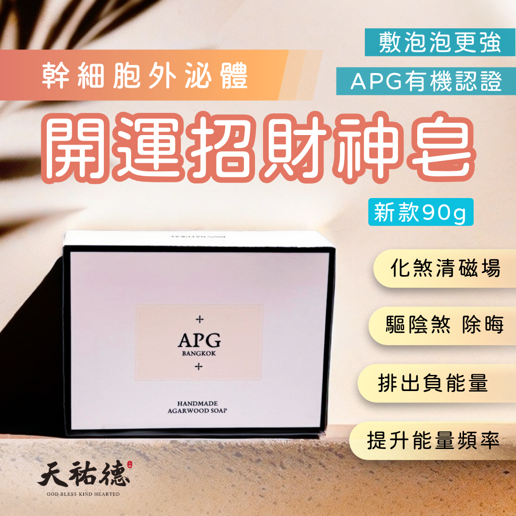 天祐德神奇外泌體幹細胞量子沉香神王皂‼️凈化超強‼️