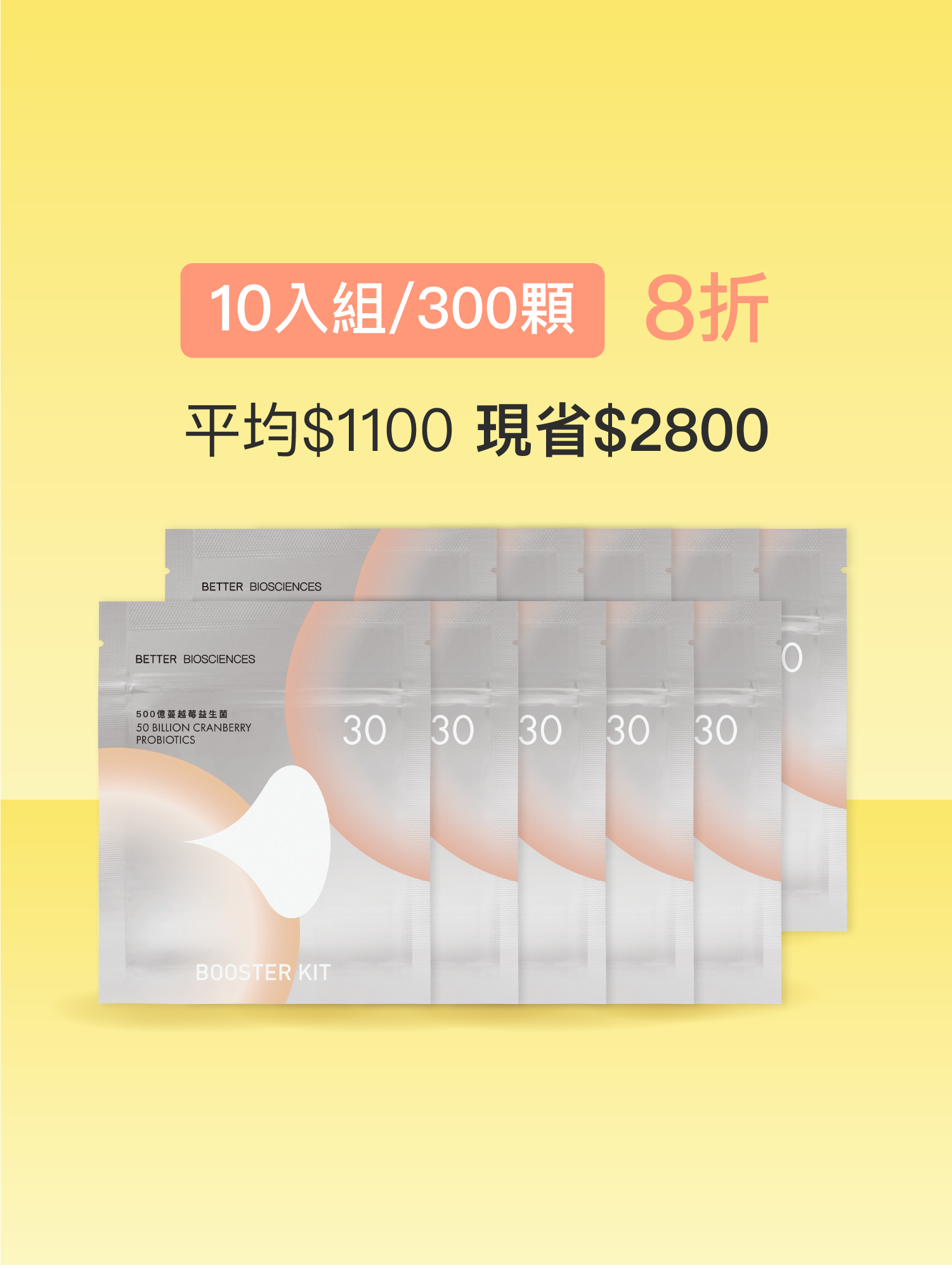 【好組合】500億蔓越莓益生菌補充包＿10入組（共300顆）