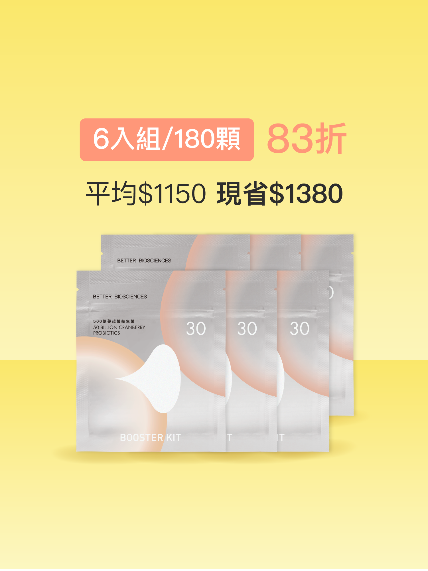 【好組合】500億蔓越莓益生菌補充包＿6入組（共180顆）