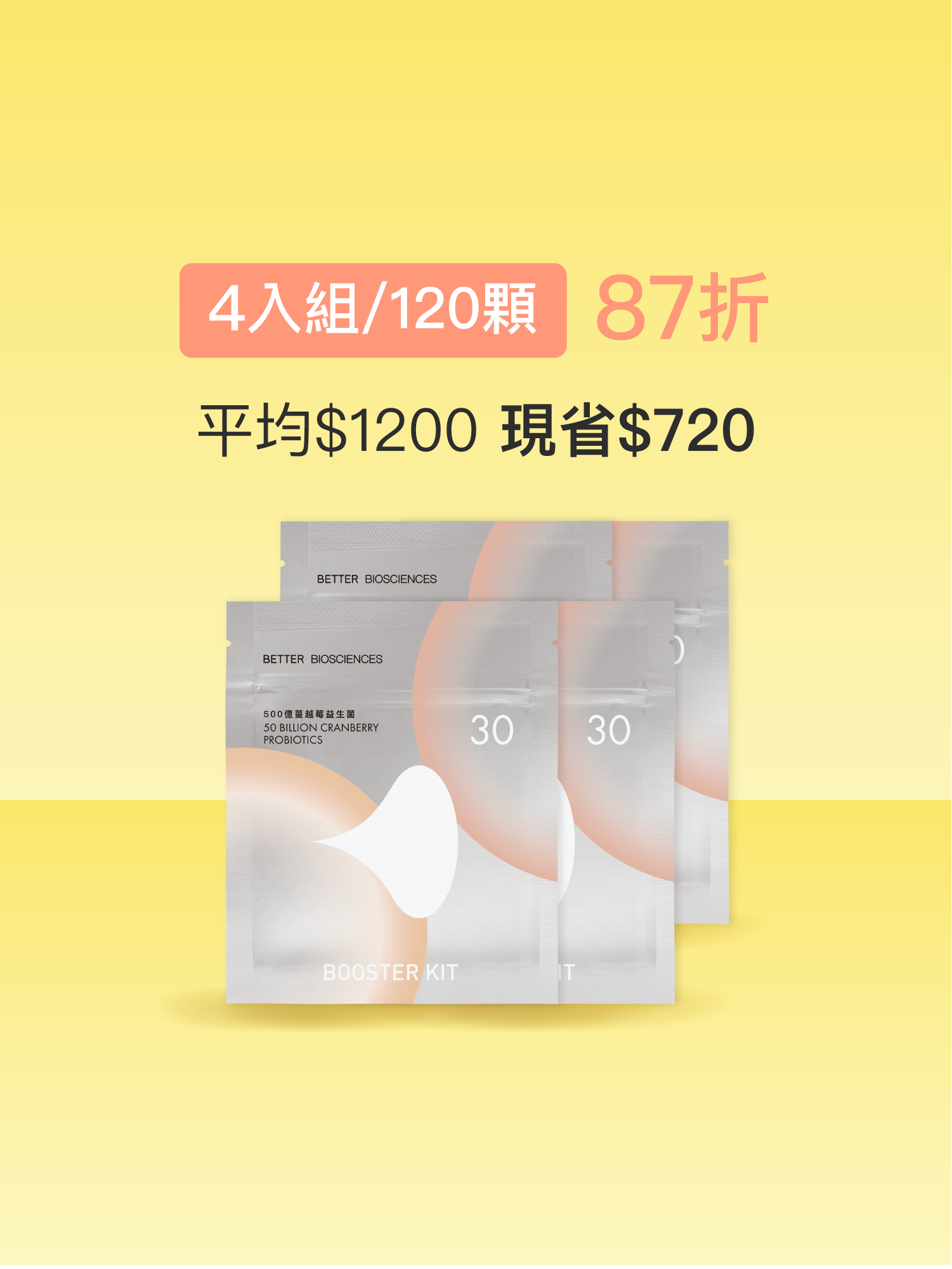 【好組合】500億蔓越莓益生菌補充包＿4入組（共120顆）