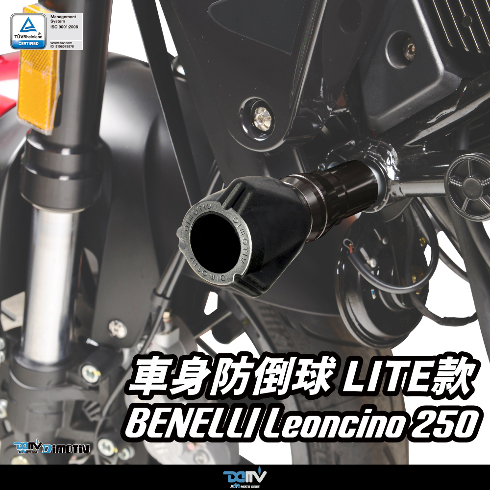 【DIMOTIV】BENELLI LEONCINO 250 20-22 Lite 車身防摔球