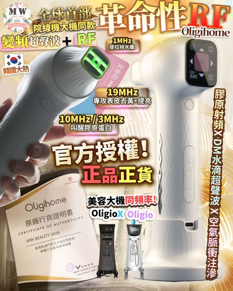 【官方授權】Oligihome 家用電波拉皮美容儀 | 韓國醫美級RF射頻 | 原裝行貨一年保養