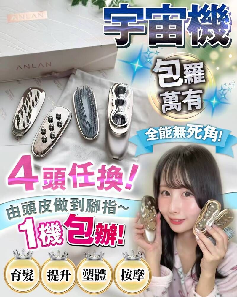 Anlan 全新  宇宙機