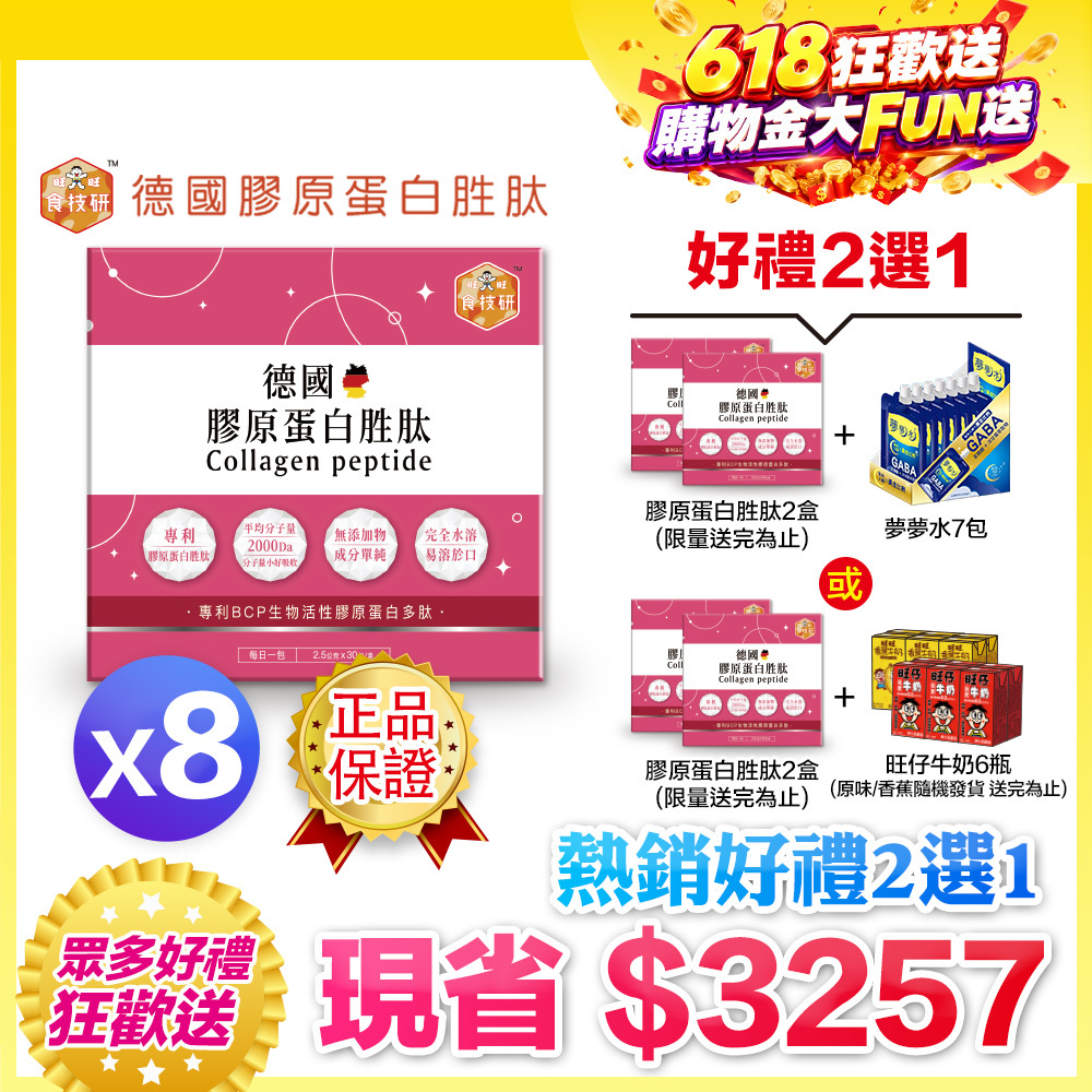 【送二盒+好禮】每日膠原補給｜皮膚Q彈好氣色｜【食技研】德國專利膠原蛋白胜肽-養顏美容(專利VERISOL®)八盒入