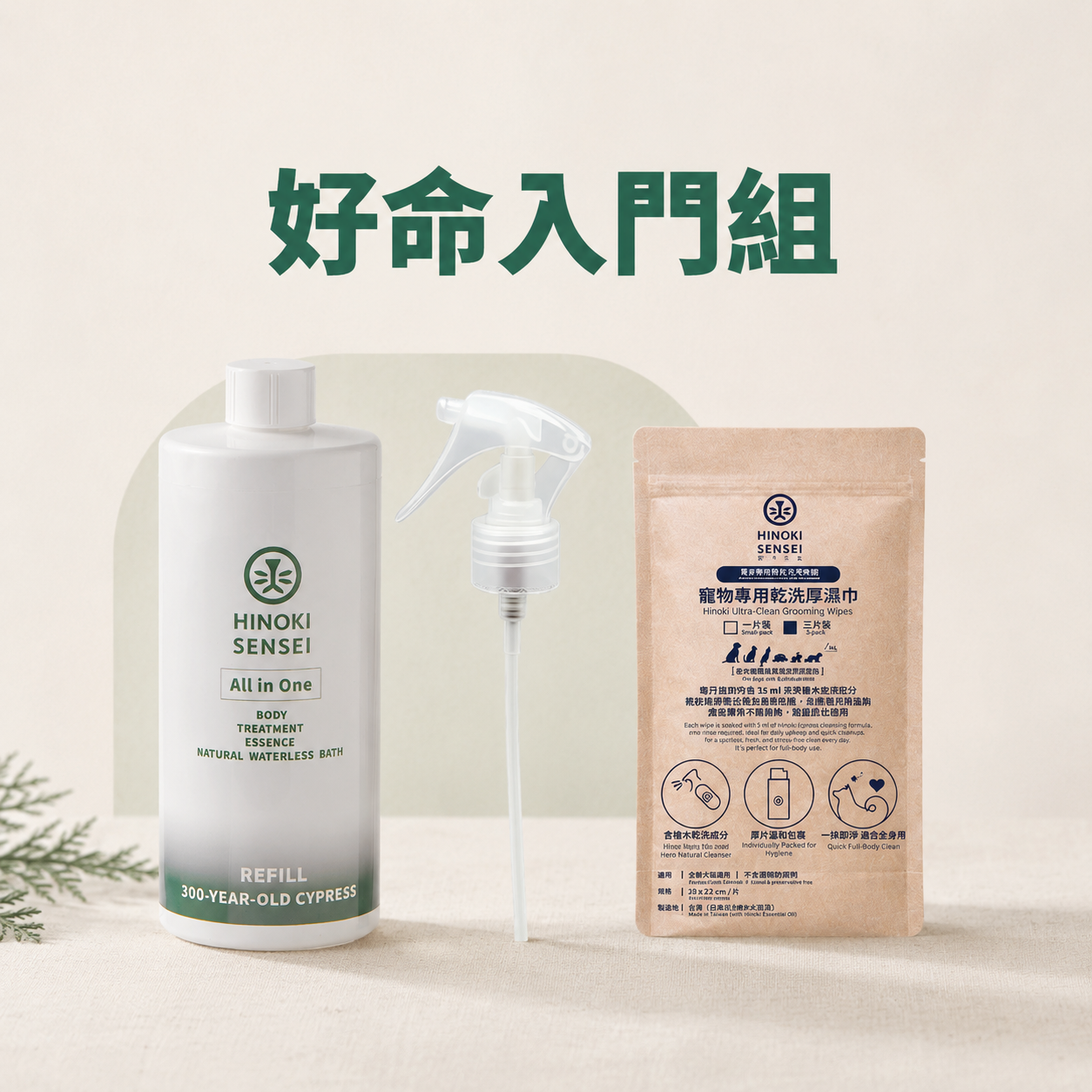 好命入門組
