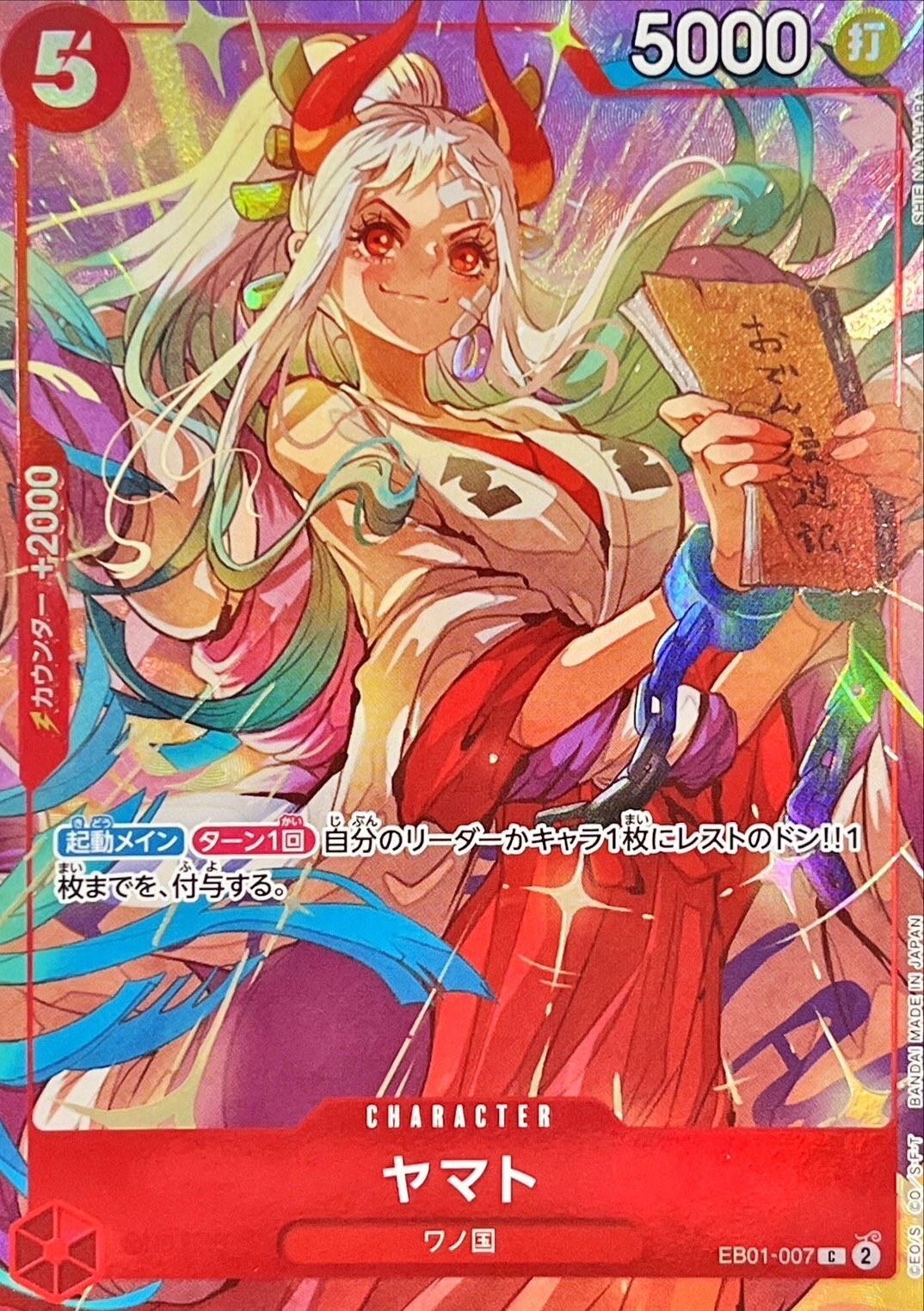 EB01-007 ヤマト(illust:SHIE NANAHARA)【C】