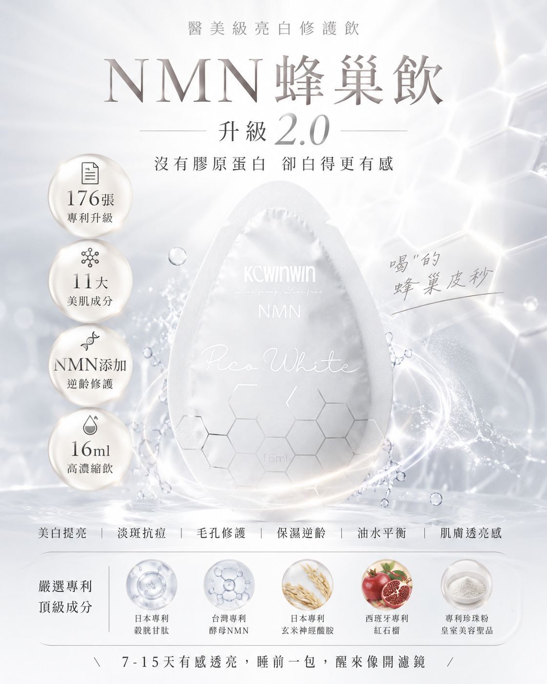 K.C WIN-WINNMN PicoWhite 蜂巢飲